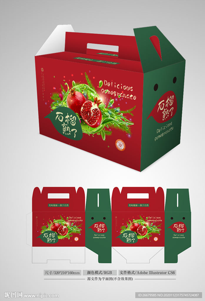 石榴包装 平面图