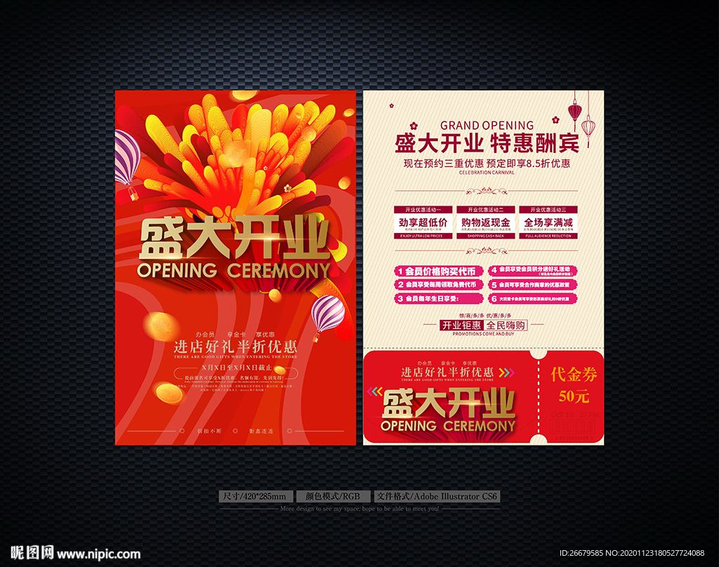 开业海报设计