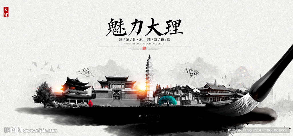 大理 大理印象 云南大理