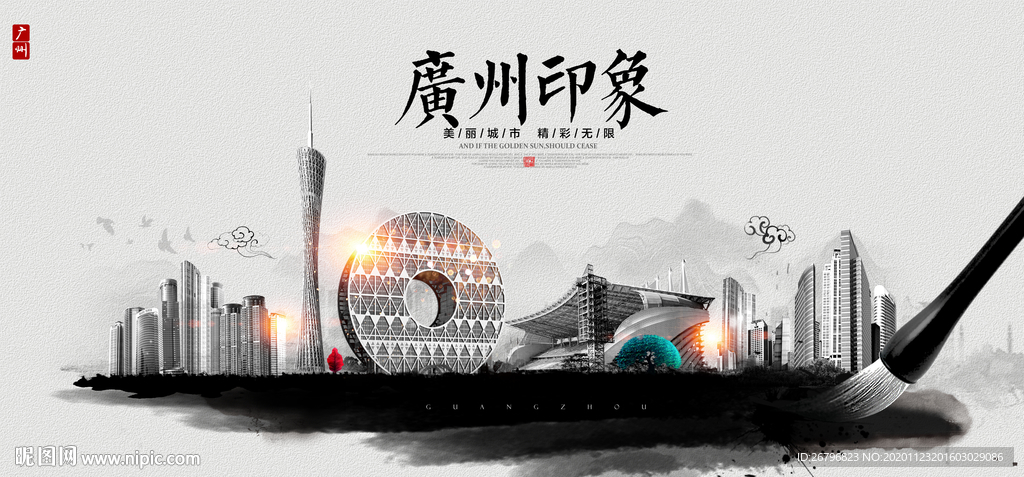 广州塔 美丽广州 魅力广州