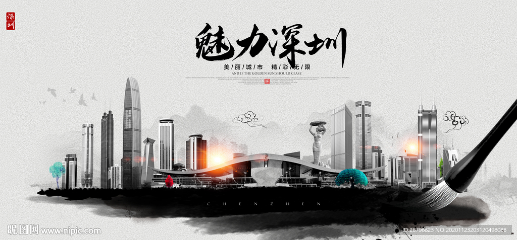 深圳 深圳标志建筑