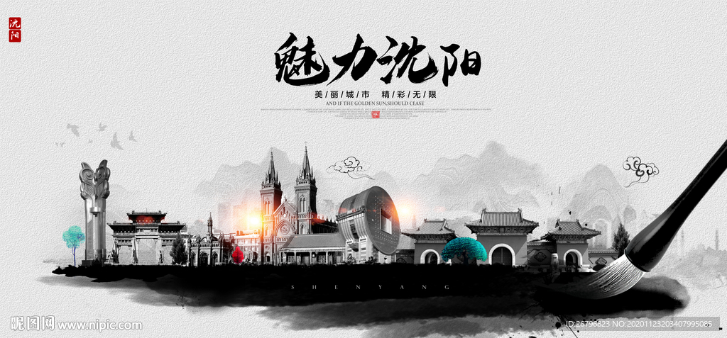 沈阳 沈阳旅游 沈阳印象