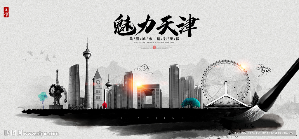 天津 天津旅游 天津印象