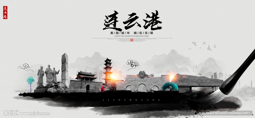 连云港 连云港海报
