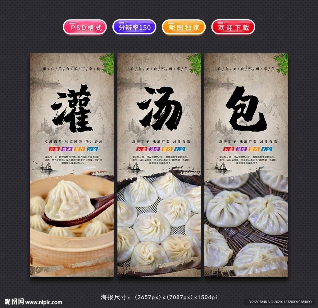 灌汤包
