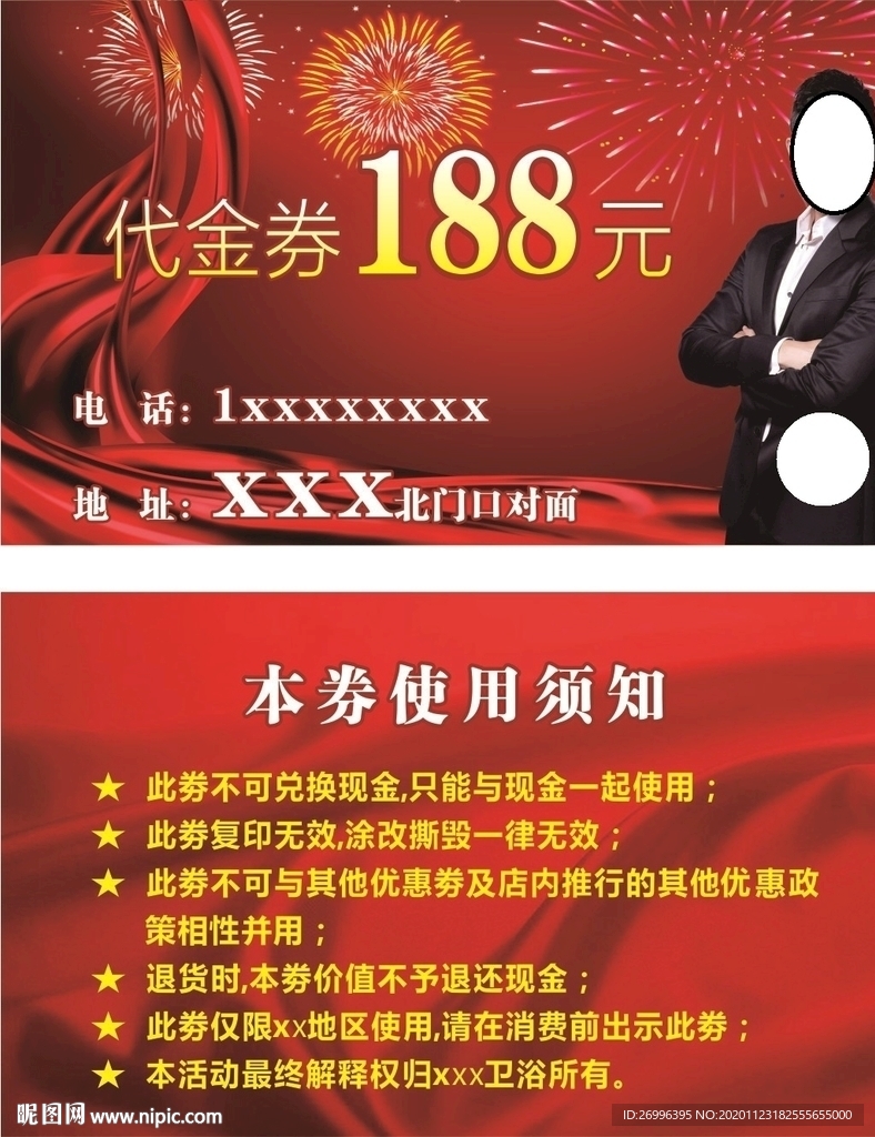 代金券优惠券名片国庆