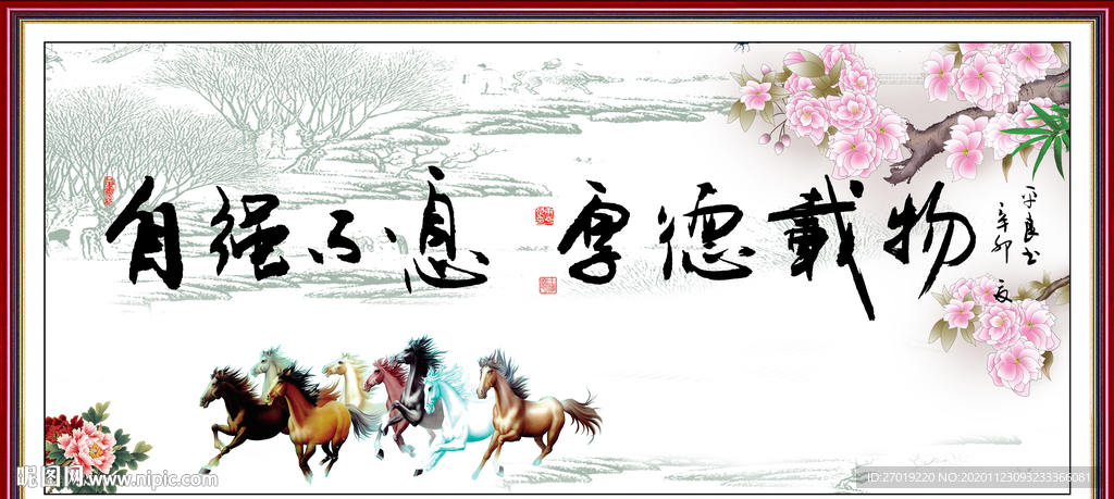 自强不息 厚德载物