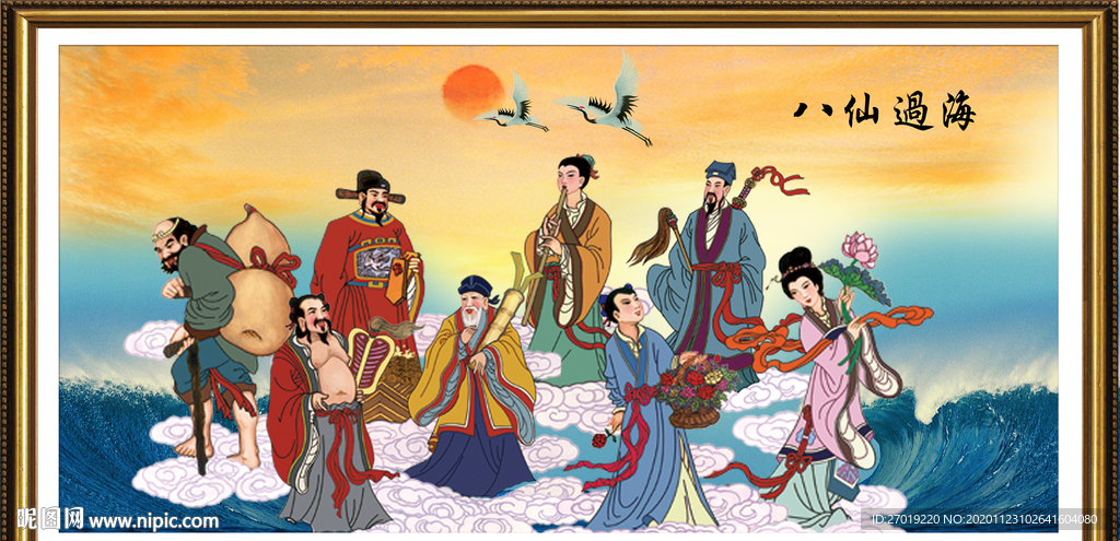 八仙过海