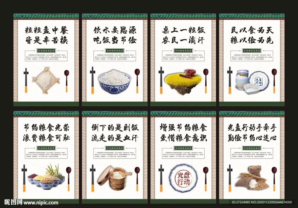 光盘行动 食堂文化