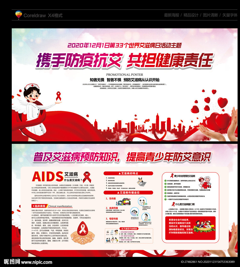 艾滋病日世界艾滋病日