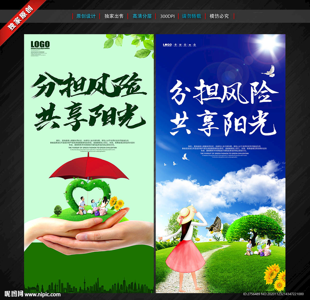 保险