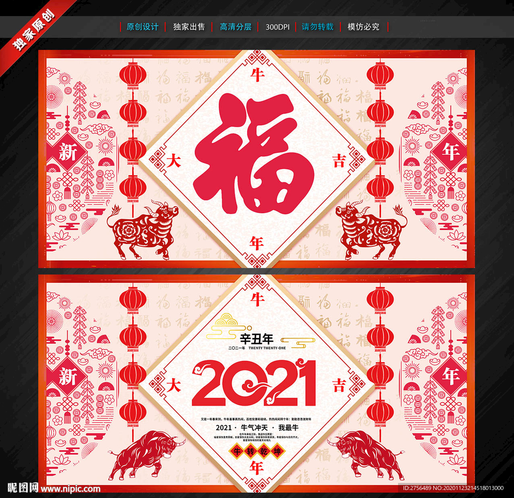 剪纸风牛年