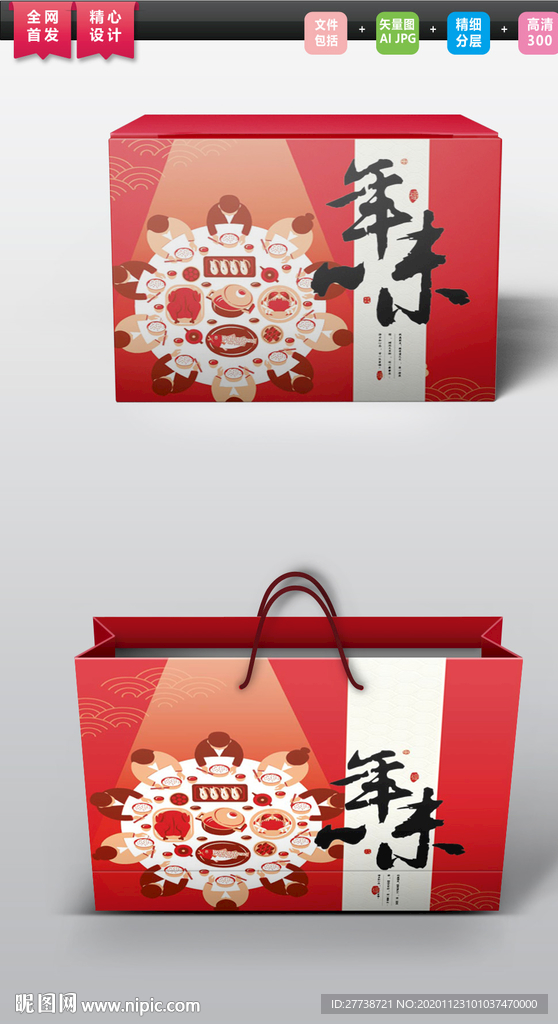 红色喜庆年货包装盒春节礼盒包装