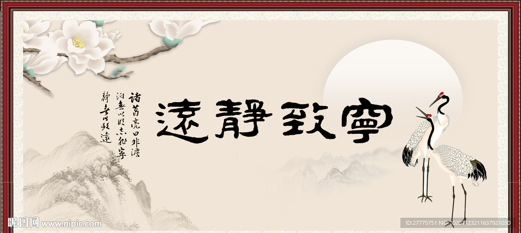 宁静致远