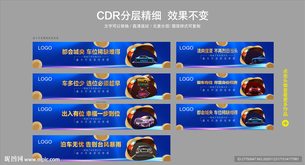 车位 地产