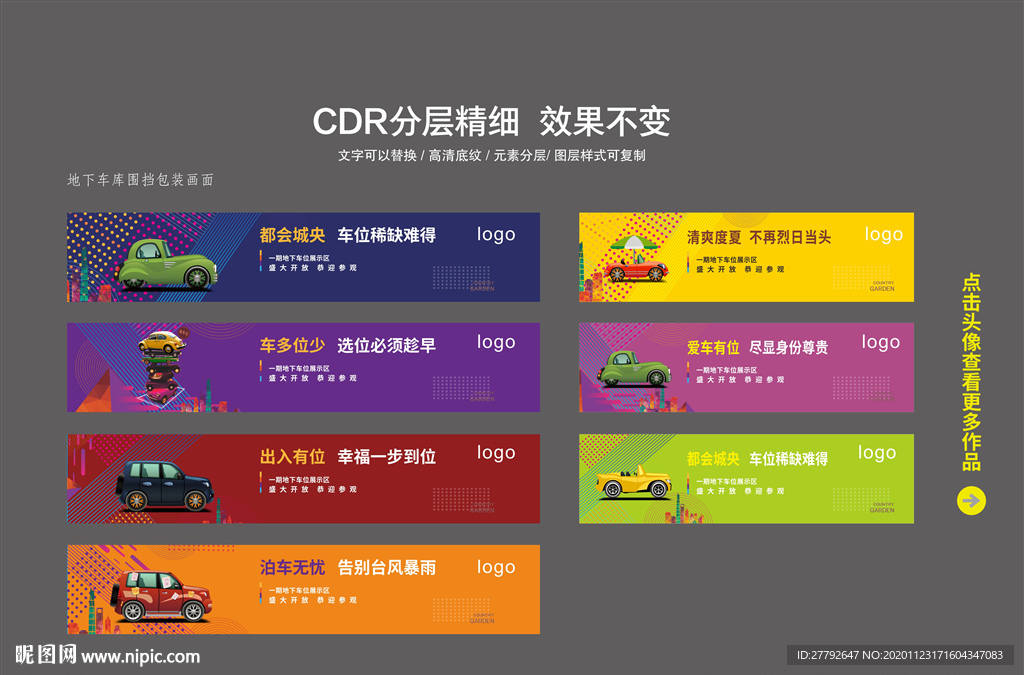 车位