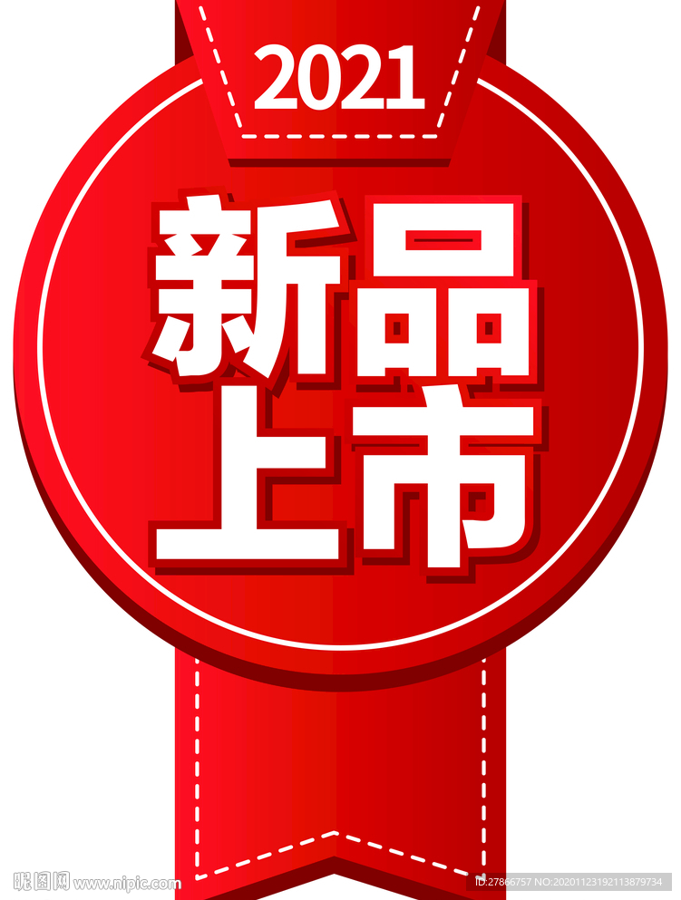 2021年新品上市
