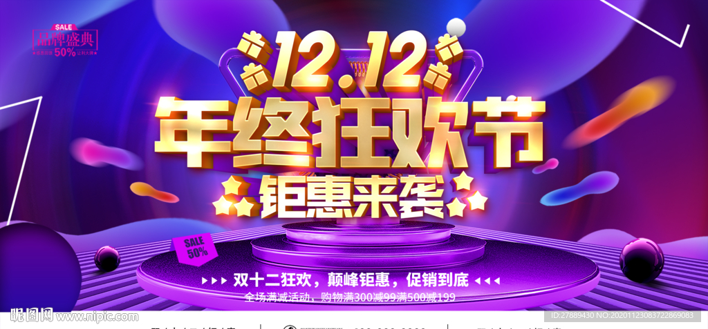 双12促销