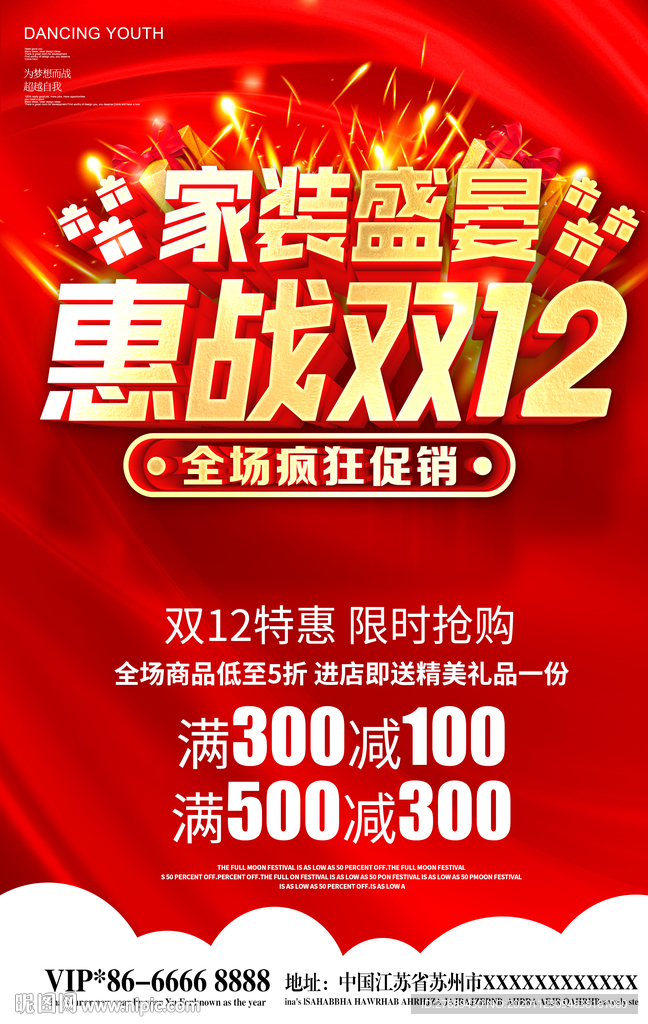 双12