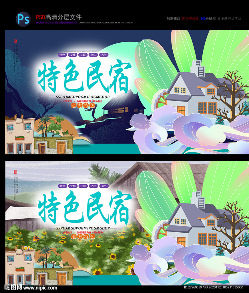 特色民宿 主题宾馆