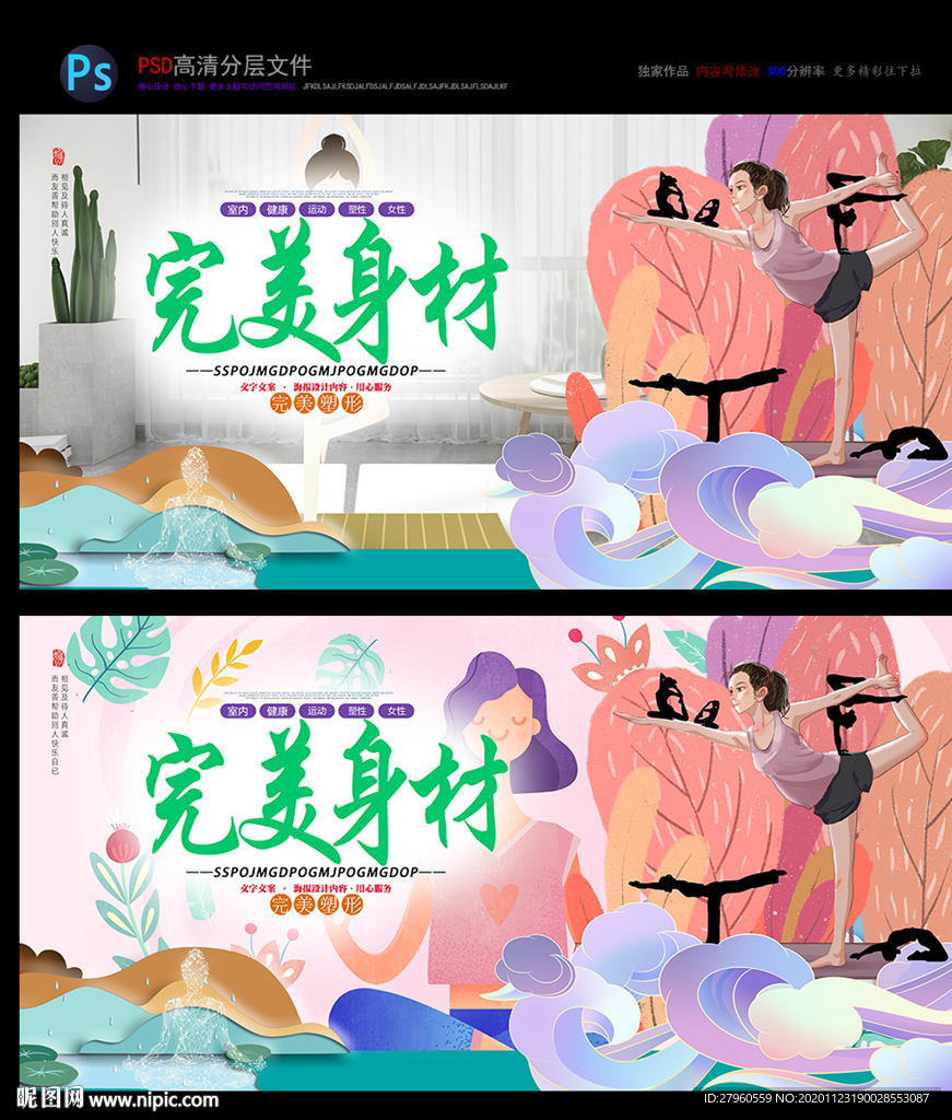 瑜伽 塑性 完美身材