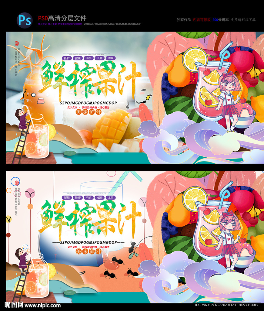 鲜榨果汁 有机水果