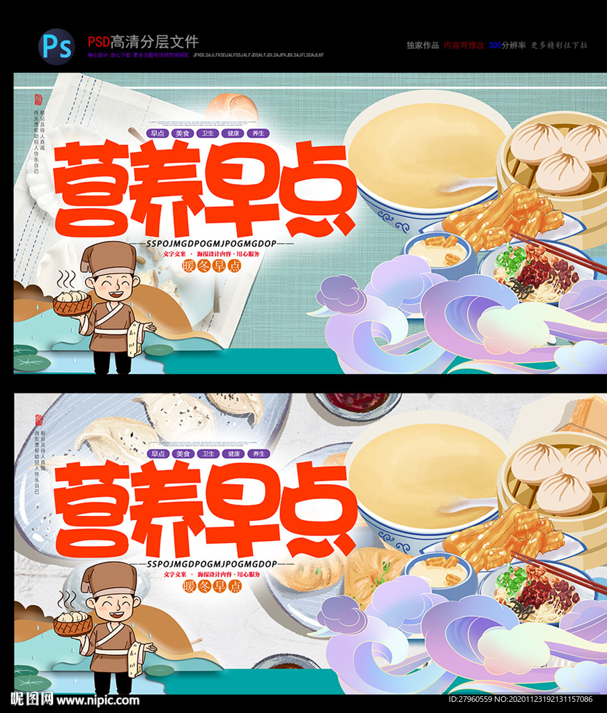 营养早餐 早茶 早点