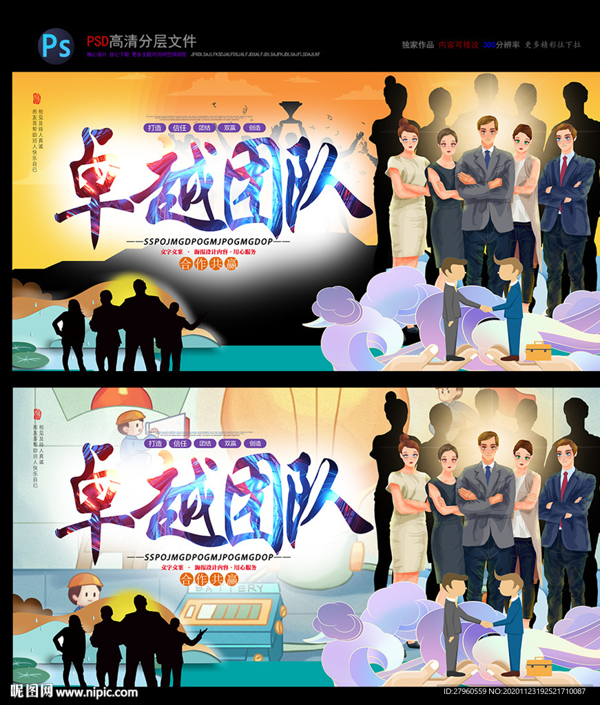 金牌团队 团队管理