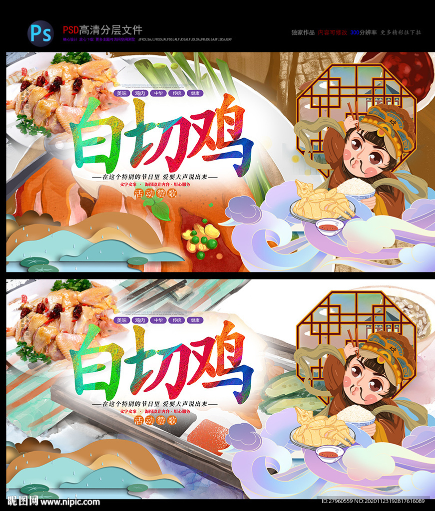 白斩鸡 白切鸡 鸡