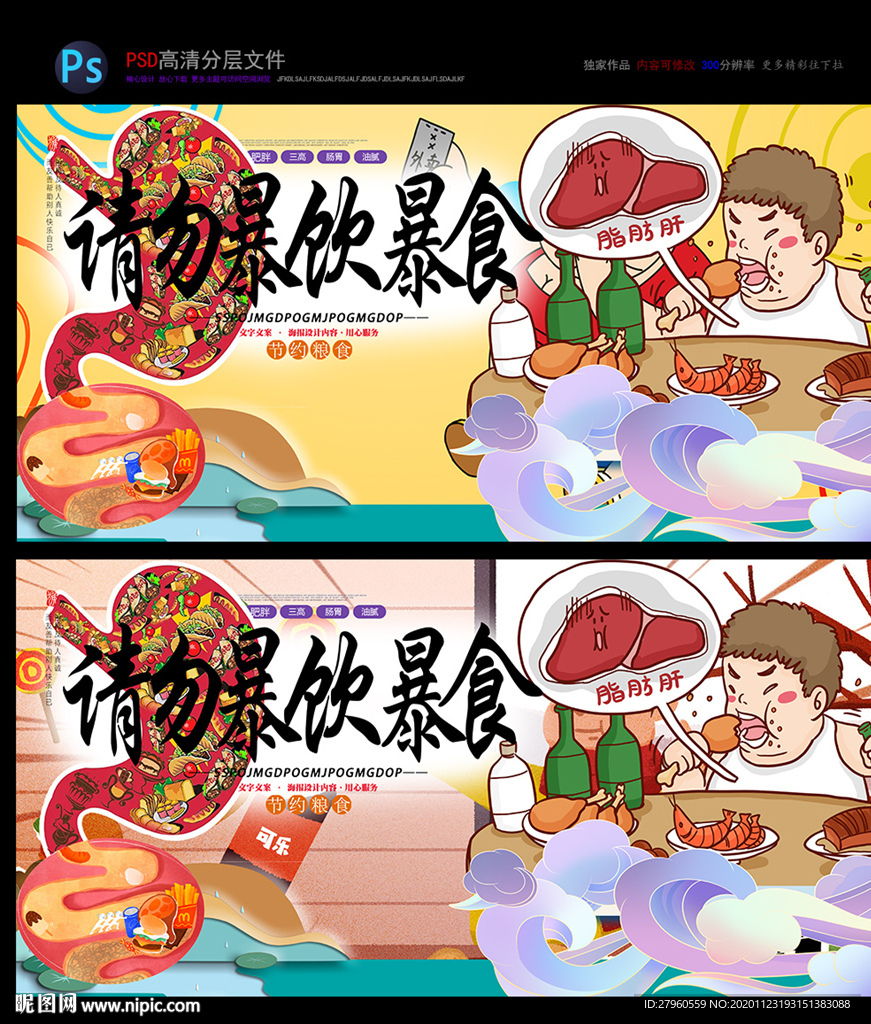 暴饮暴食 关爱肠胃