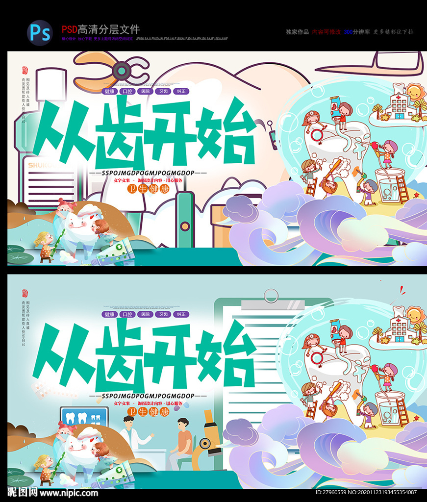 保护牙齿 牙齿养护 牙医