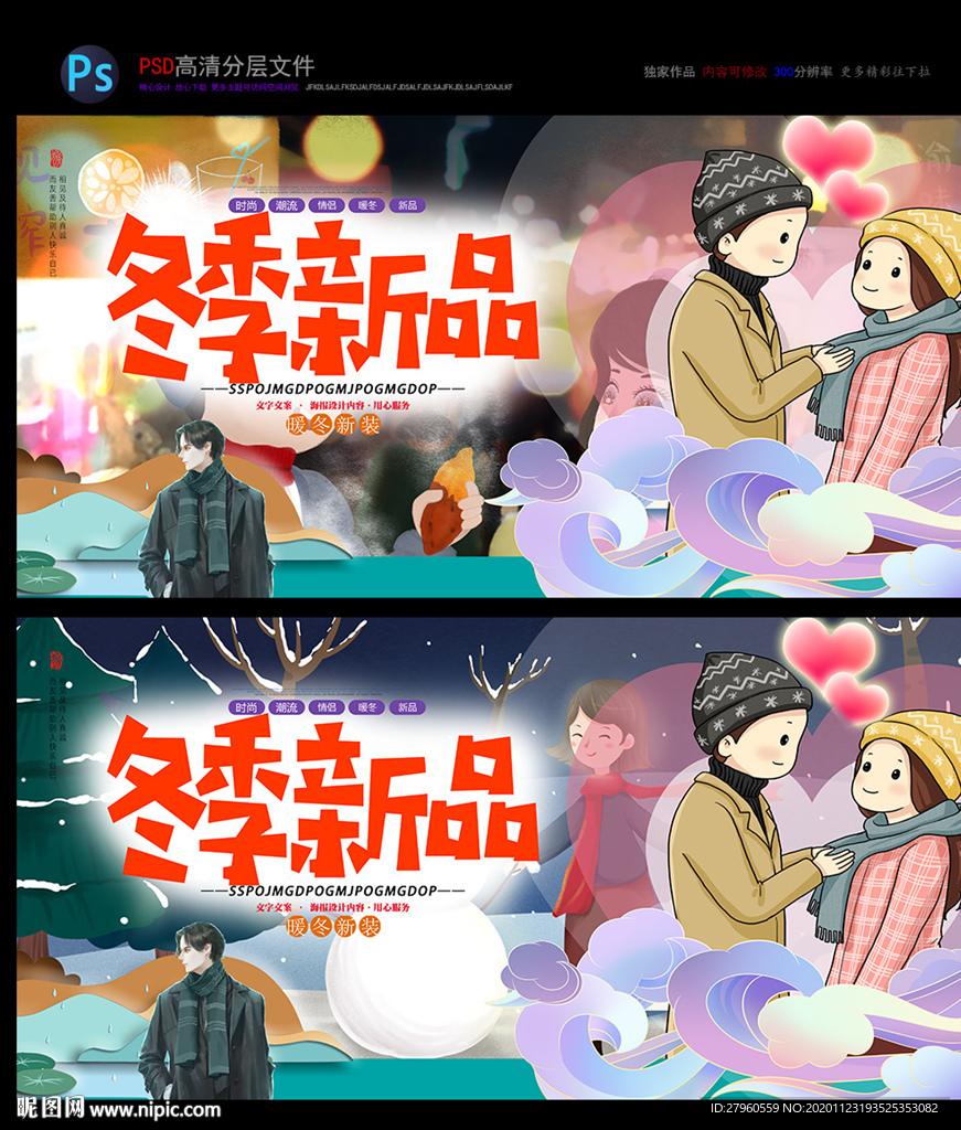 冬季新品 冬季新装