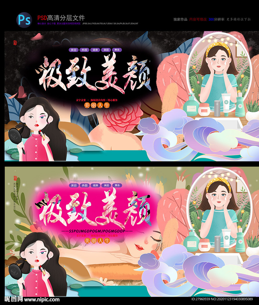 化妆 美容 补水 面膜