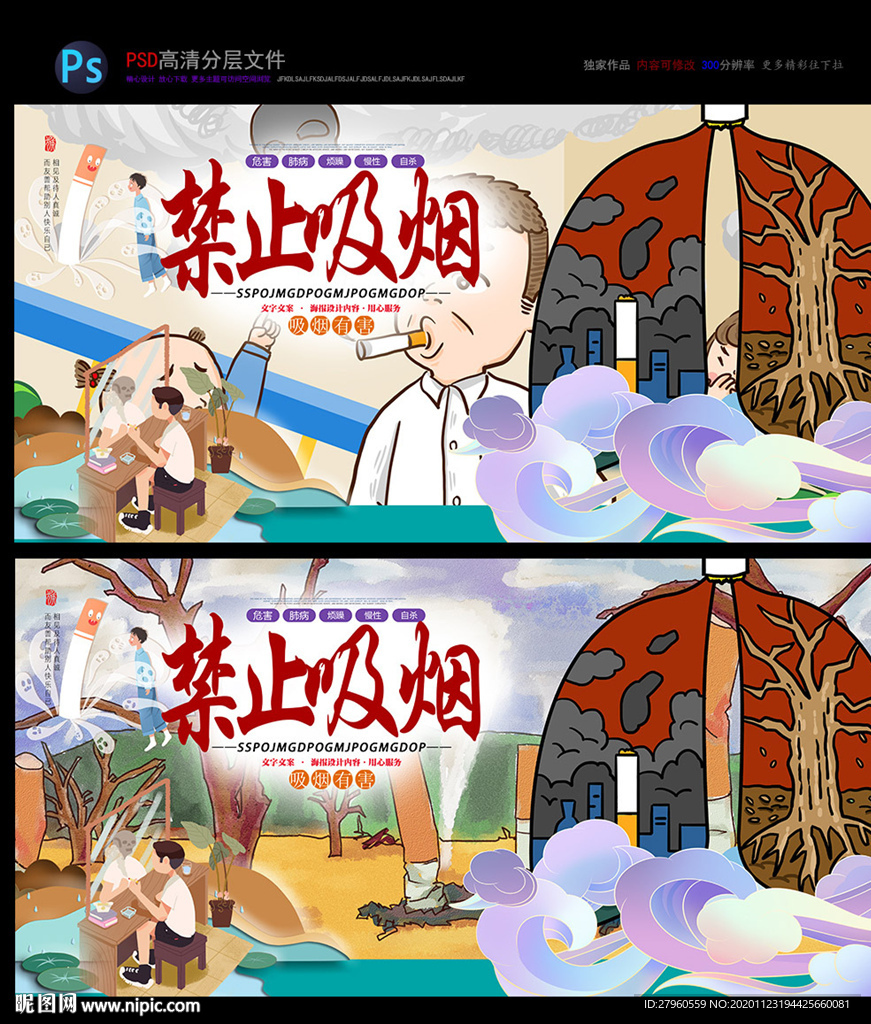 禁止吸烟  禁烟