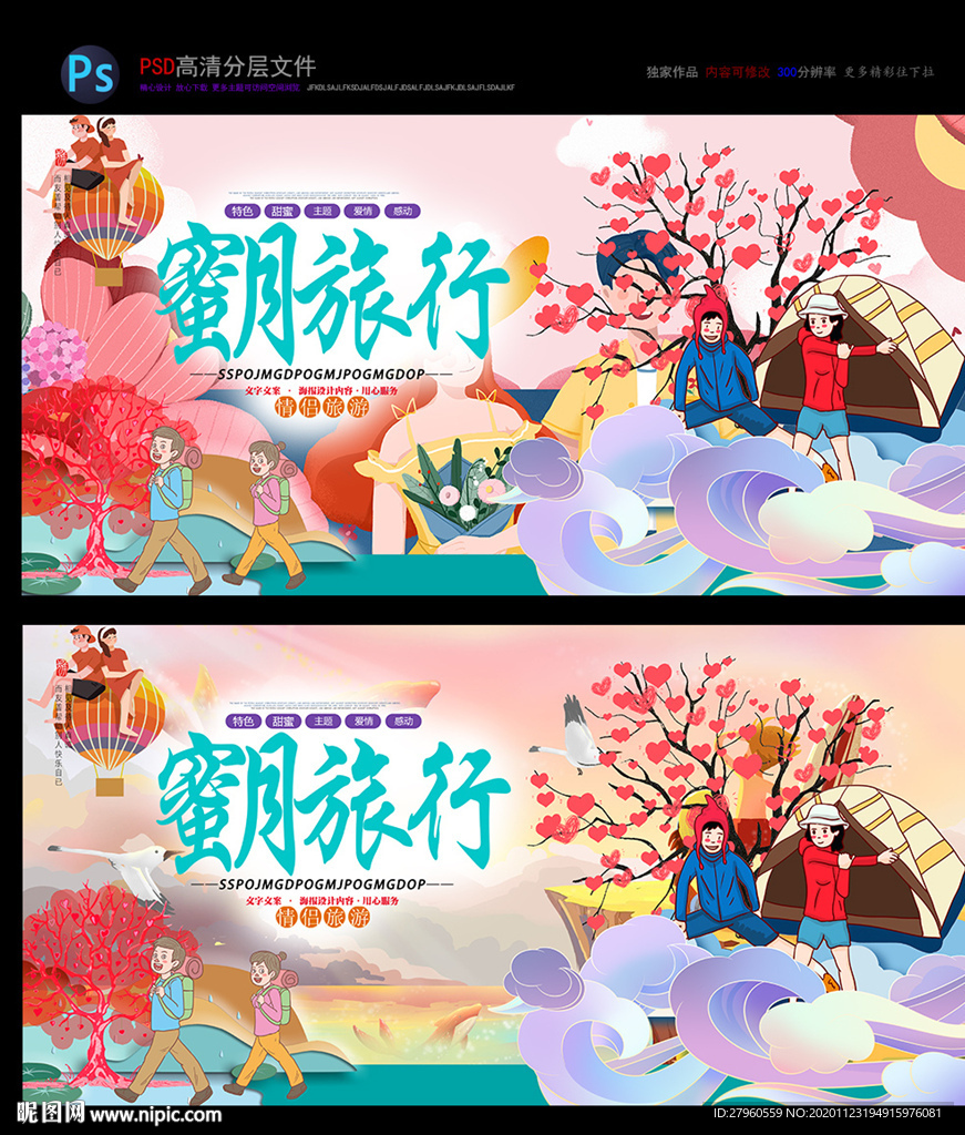 蜜月之旅 情侣出行