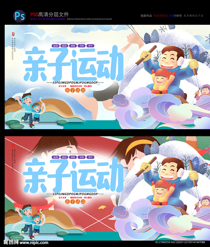 亲子运动 家庭活动