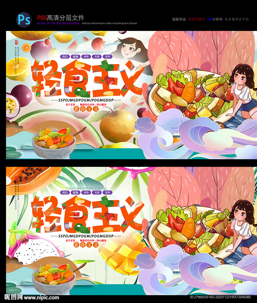 素食 蔬菜 水果 健康