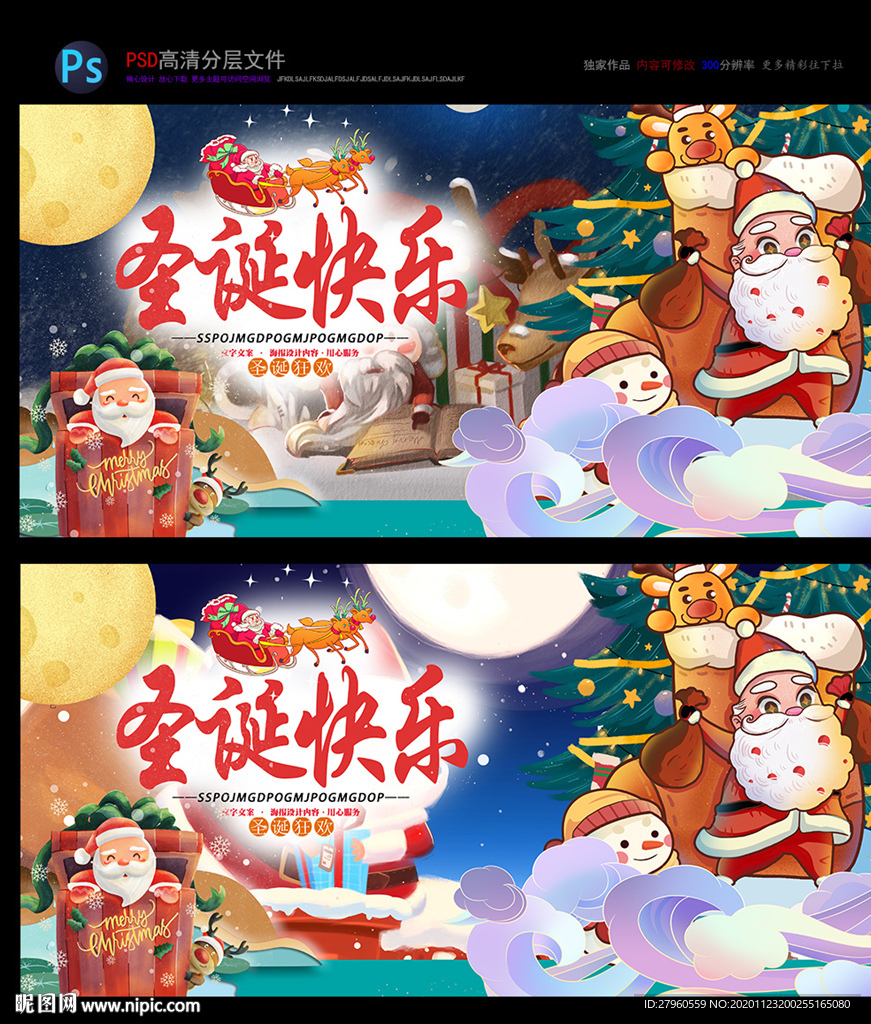 圣诞快乐 圣诞节