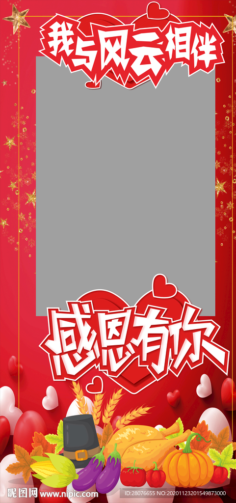 感恩节拍照立牌