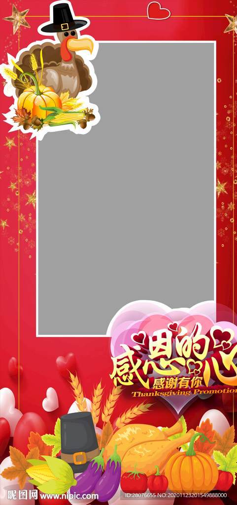 感恩节拍照立牌