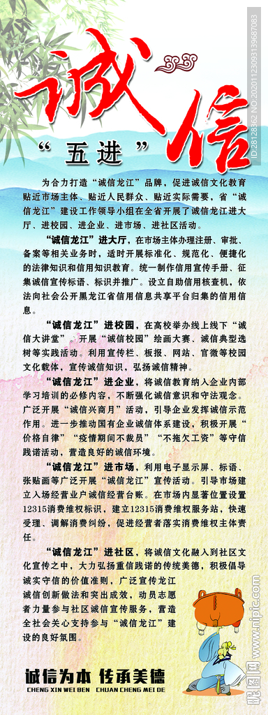 诚信