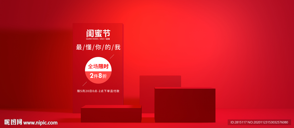 电商海报设计 年货盛宴 春节
