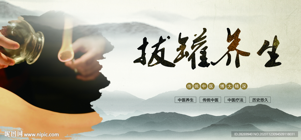 拔罐