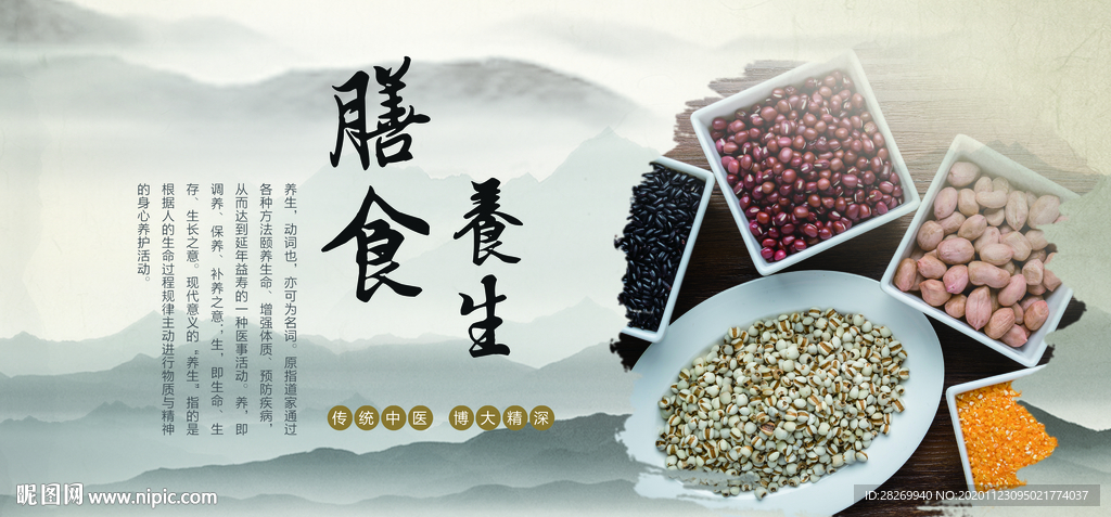 养生海报