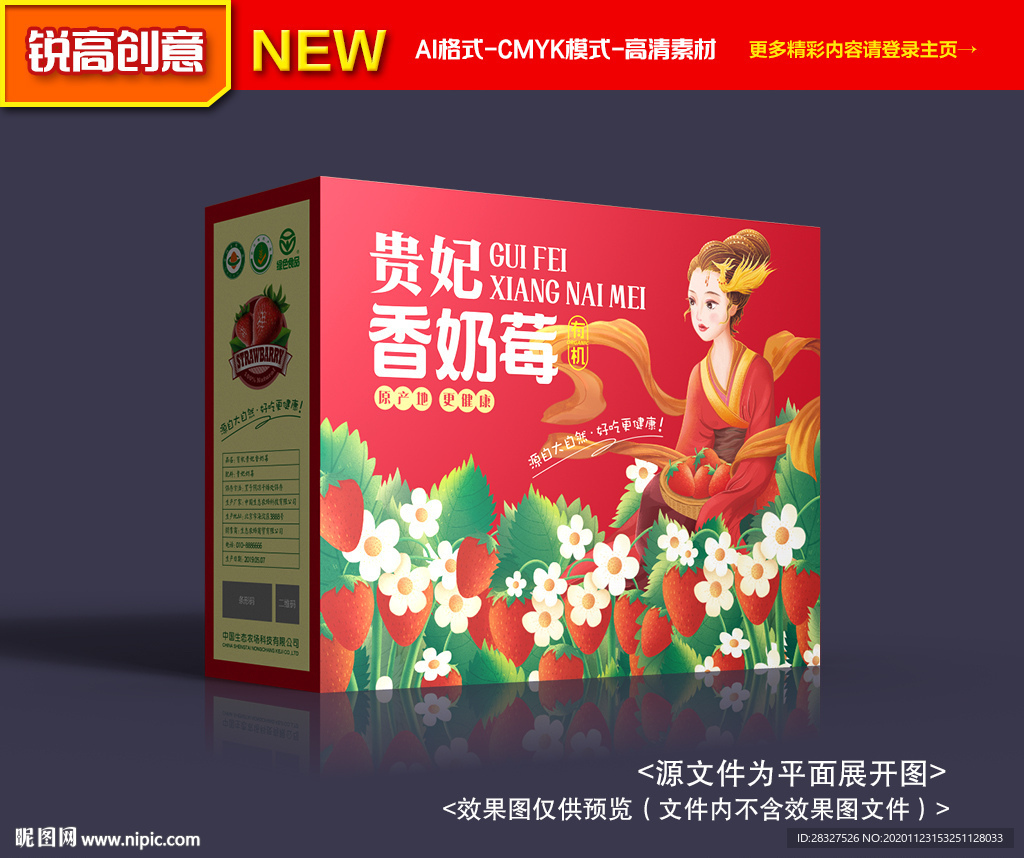草莓包装