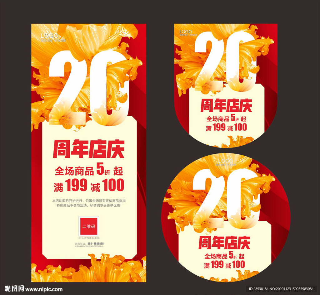 大红色20周年店庆 二周年店庆