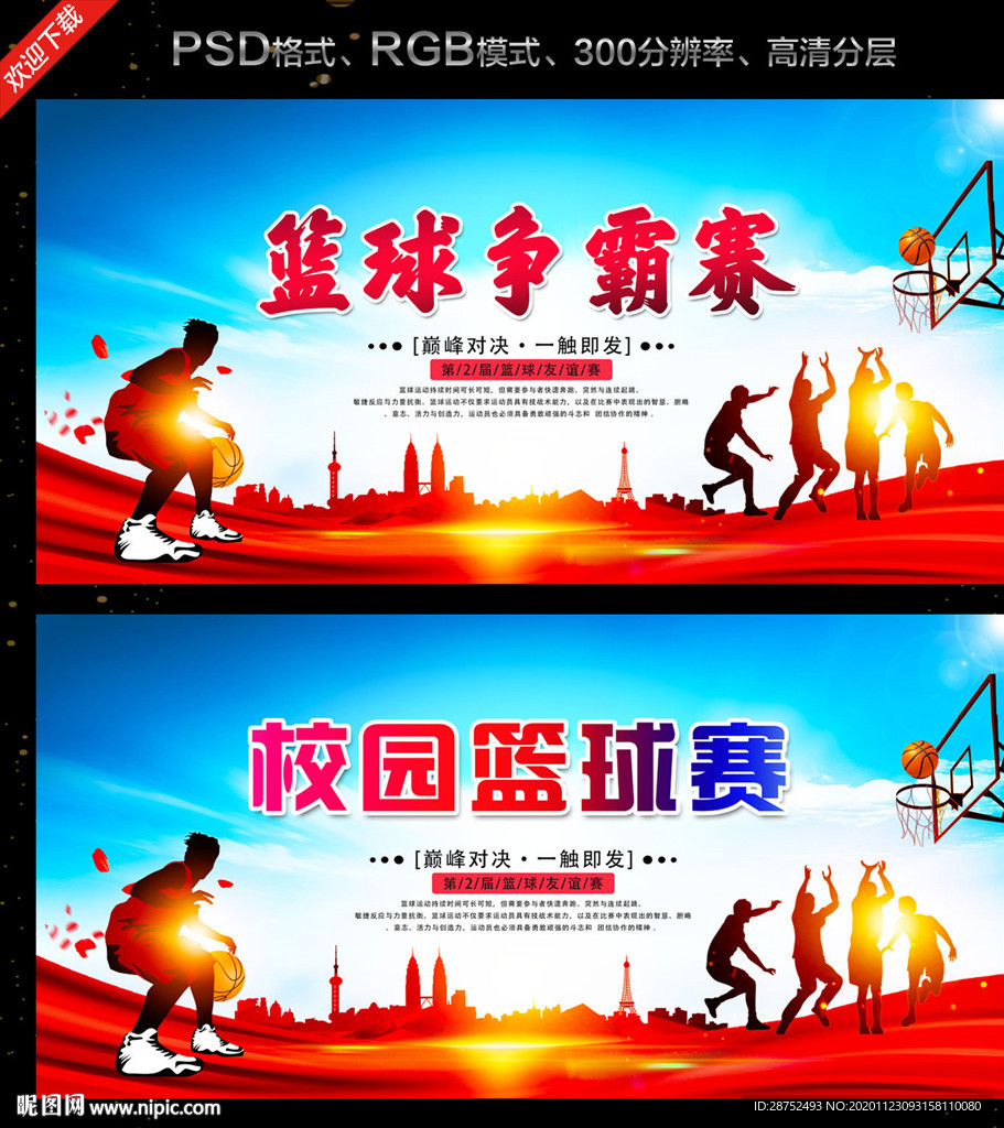 篮球