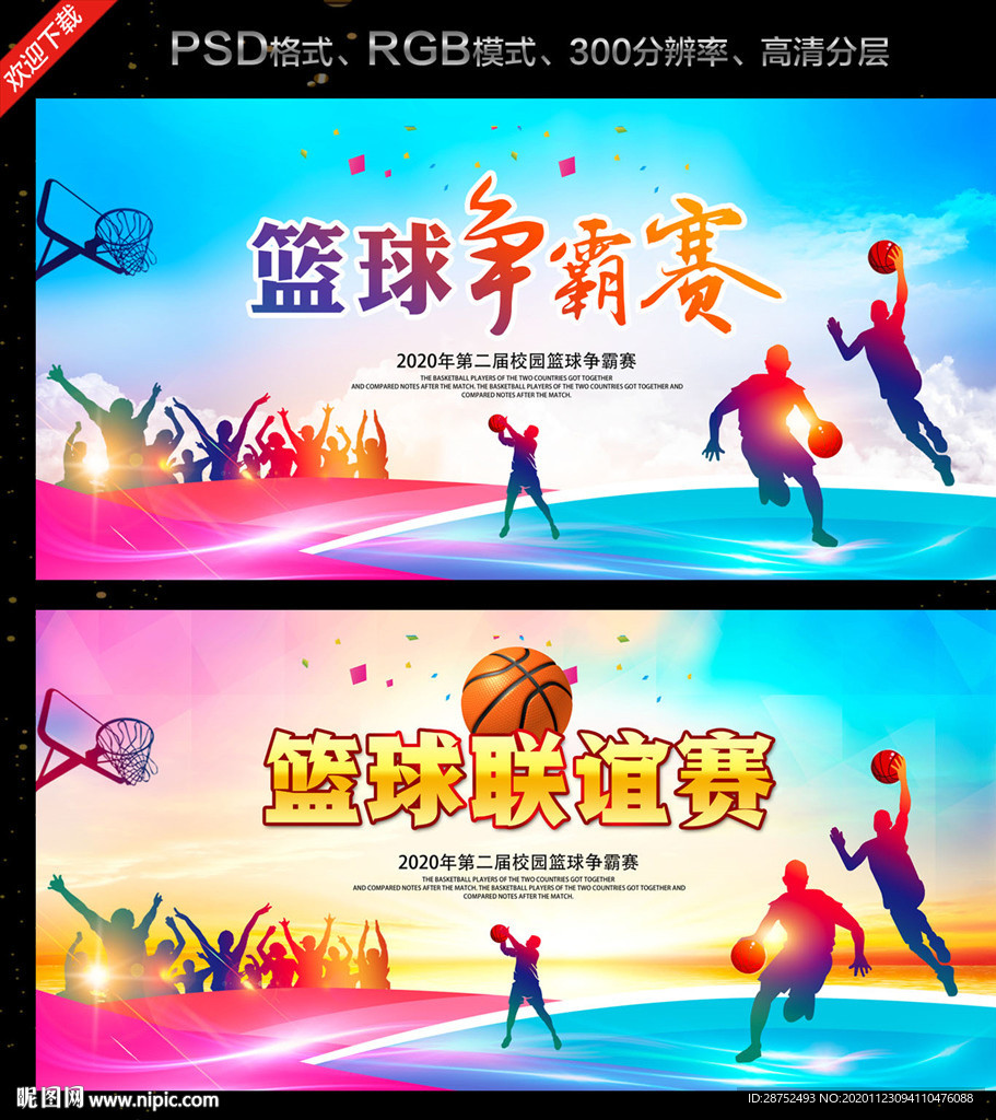 篮球赛