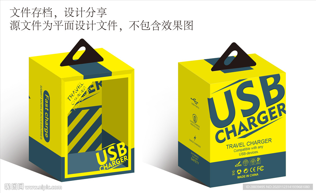 充电器高档包装