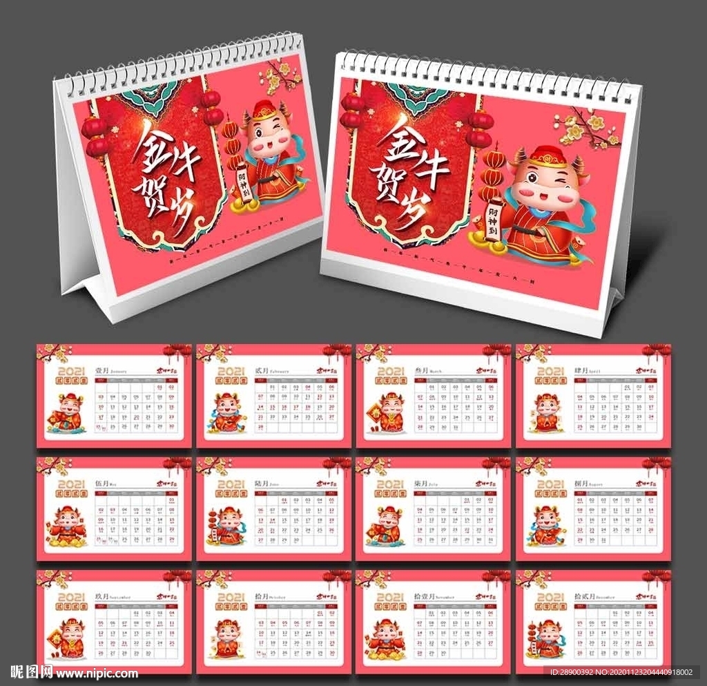 牛年台历